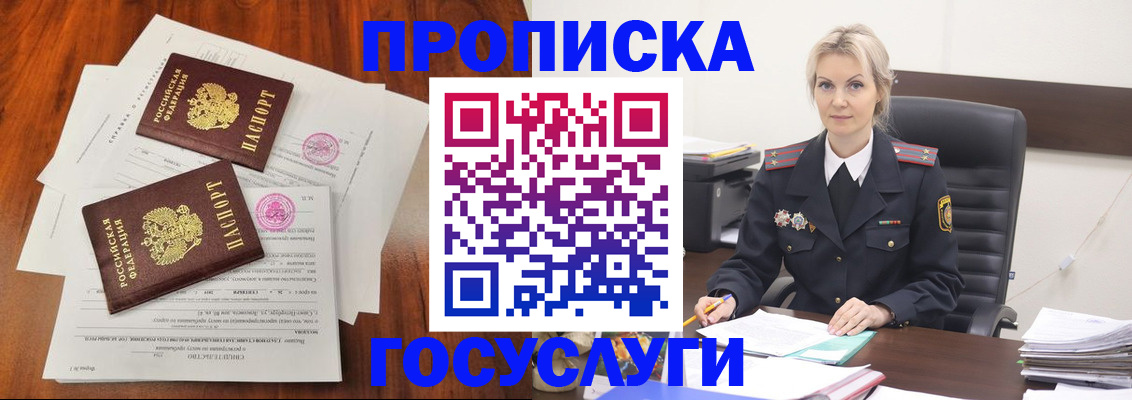 временная прописка в Десногорске