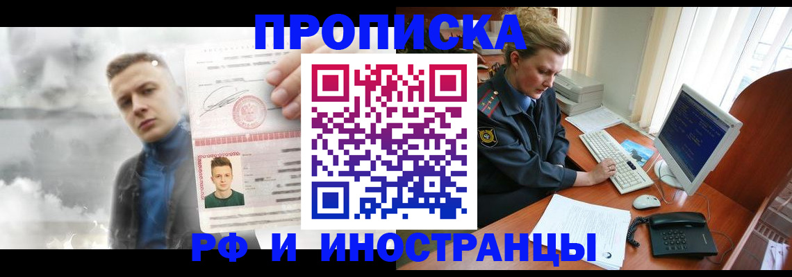 временная регистрация купить в Десногорске