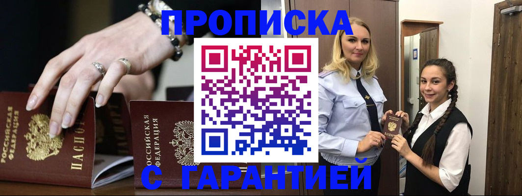 прописка гарантия в Десногорске