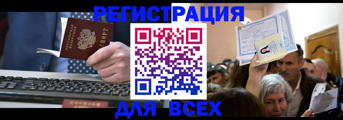 прописка иностранных граждан в Десногорске