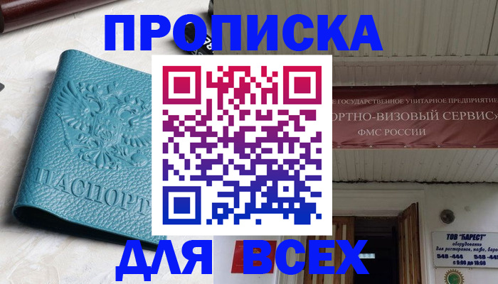 прописка иностранных граждан в Десногорске