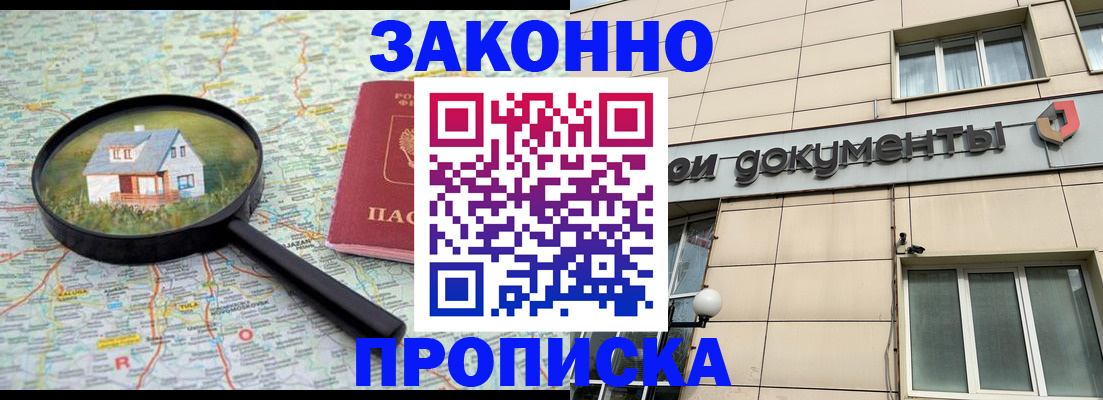 прописка поиск в Десногорске