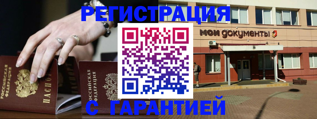 прописка для работы в Десногорске