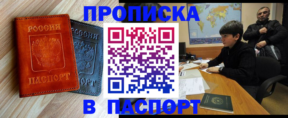 прописка для школы в Десногорске